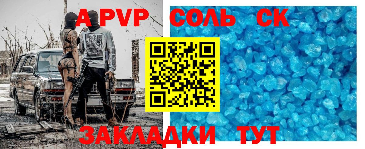 A-PVP VHQ  A PVP СК КРИС  Приморско-Ахтарск  наркошоп  Вход с VPN 