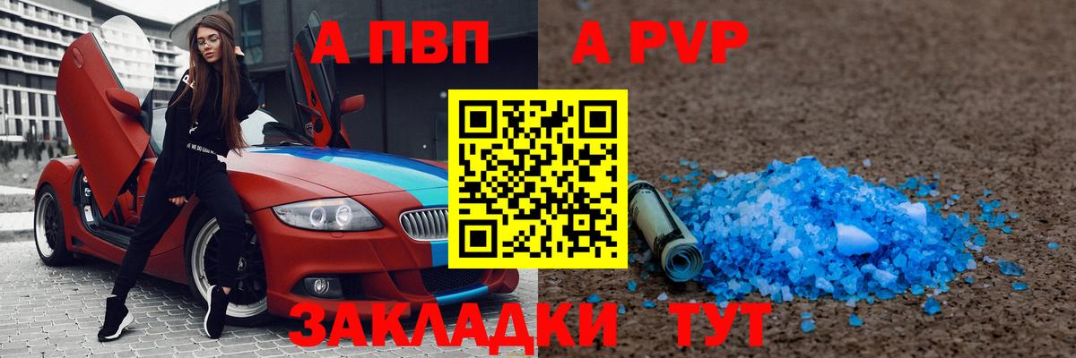 Alfa_PVP Crystall Приморско-Ахтарск