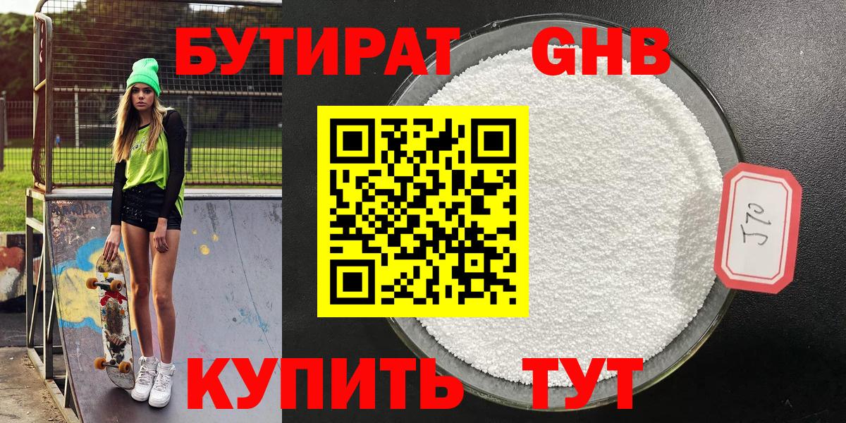 БУТИРАТ  Вход с VPN  Приморско-Ахтарск  БУТИРАТ BDO 