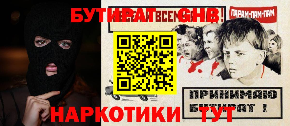 БУТИРАТ 1.4BDO Приморско-Ахтарск
