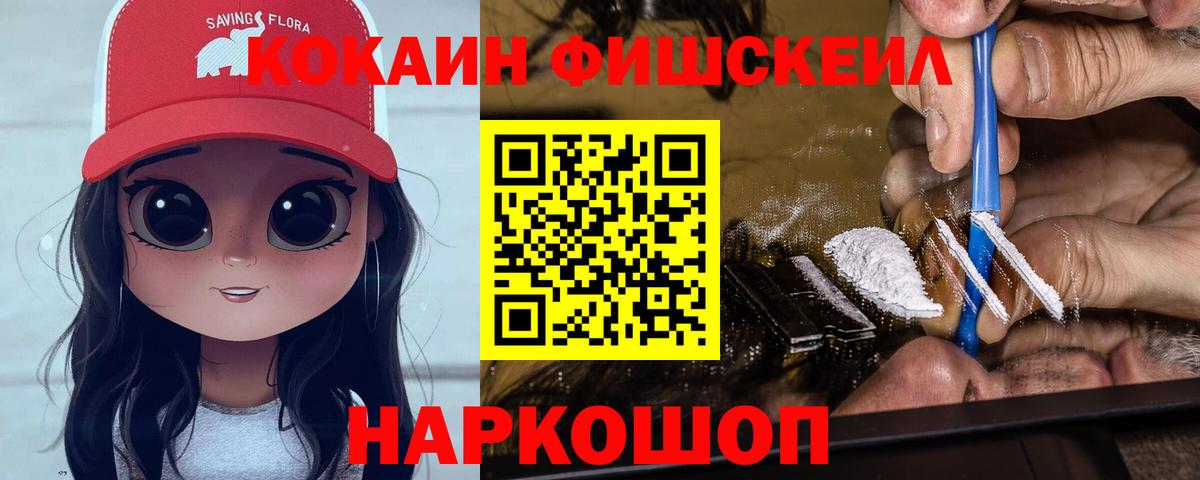 Приморско-Ахтарск  Cocaine 99%  Cocaine FishScale  Вход с VPN 