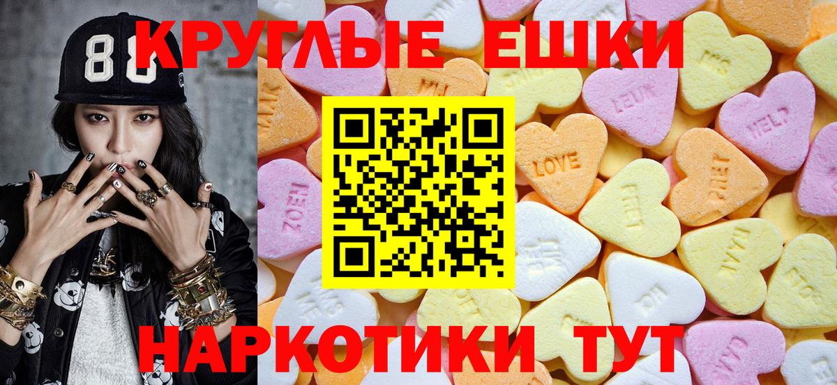 Экстази 250 мг Приморско-Ахтарск