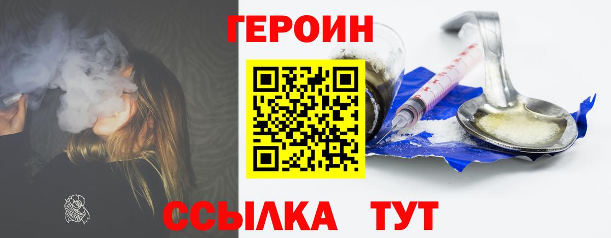 ГЕРОИН герыч Приморско-Ахтарск