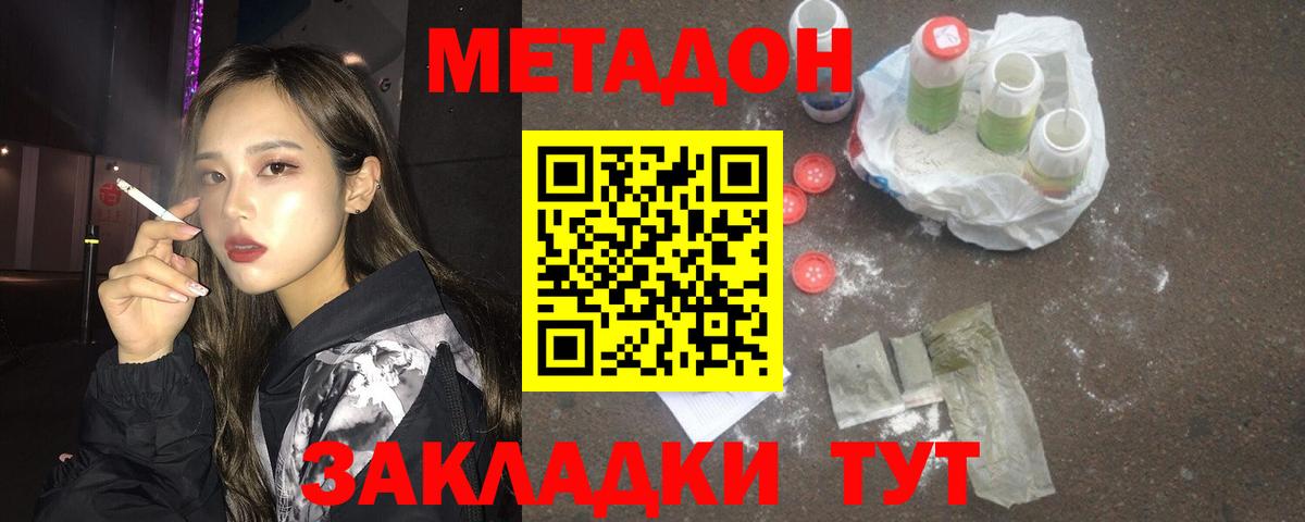 Метадон methadone  Вход с VPN  Приморско-Ахтарск 